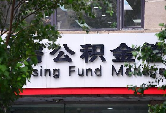个人公积金能提多少-沁阳公积金代办平台