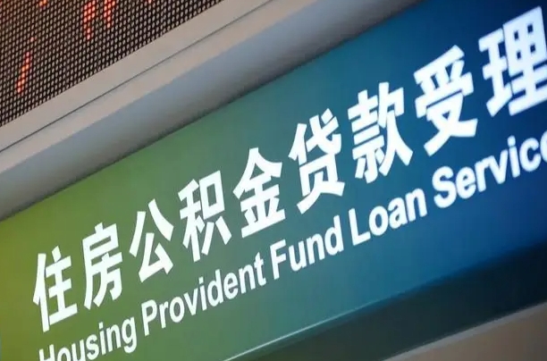 7月公积金调整-沁阳公积金代办平台